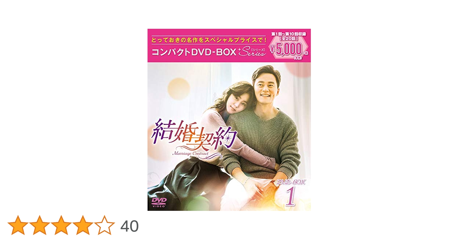 Amazon.co.jp: 結婚契約 コンパクトDVD-BOX1 : イ・ソジン, キム